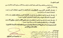 التربية توجه بإيقاف النقل والاعفاء والتكليف